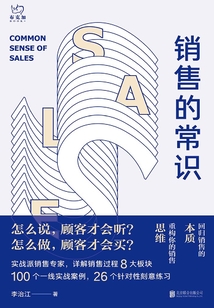 銷售的常識