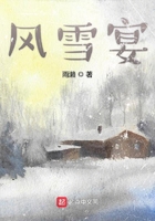 风雪宴