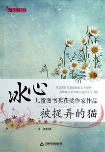 被捉弄的貓