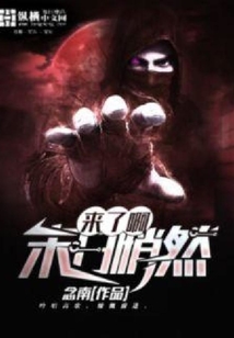 末日悄然來了啊