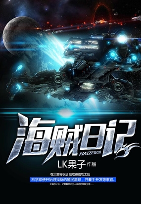 海贼日记在线阅读