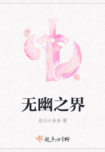 無幽之界