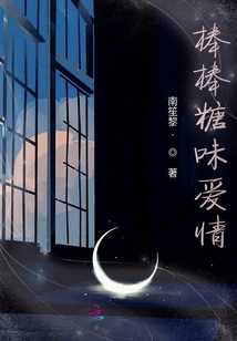 棒棒糖味爱情
