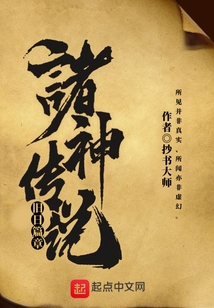 諸神傳說一舊日篇章