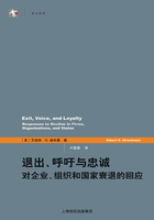 退出、呼吁与忠诚：对企业、组织和国家衰退的回应在线阅读