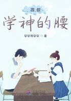 覬覦學神的腰在線閱讀