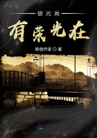 彼光尚有榮光在在線閱讀