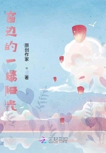 A Ray of Sunshine by the Window