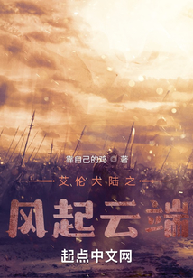 艾倫大陸之風起云端