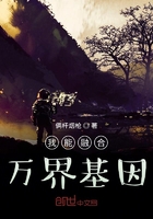 我能融合万界基因在线阅读
