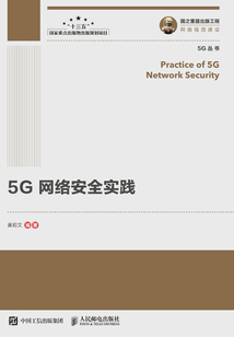 5G網絡安全實踐