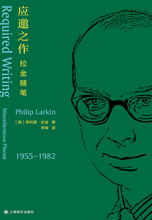 应邀之作:拉金随笔