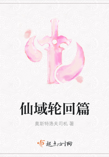 仙域輪回篇