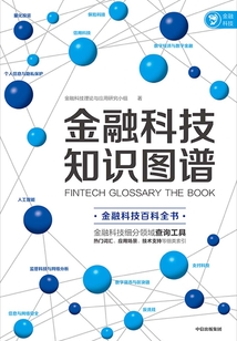 金融科技知識圖譜