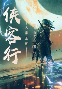 俠客行：大秦王朝