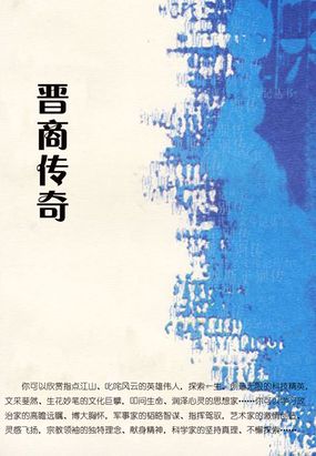 晋商传奇在线阅读