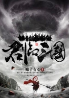 君臨三國在線閱讀