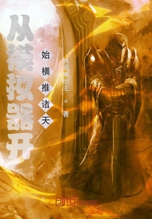 從模擬器開始橫推諸天