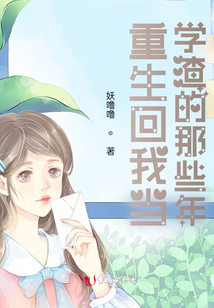 重生回高中當狀元