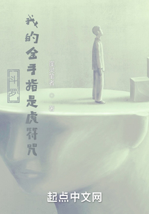 斗羅:我的金手指是虎符咒