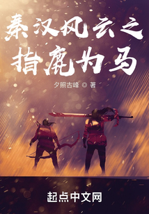 秦漢風云之指鹿為馬