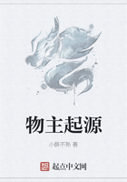 物主起源在线阅读