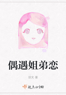 偶遇姐弟戀