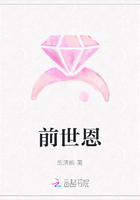前世恩在线阅读
