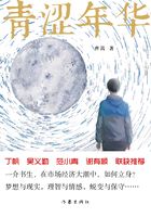 青涩年华在线阅读