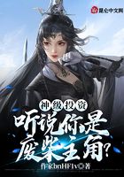 神級投資，聽說你是廢柴主角？在線閱讀