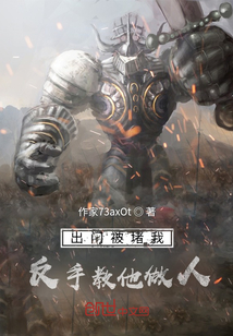 出門被堵我反手教他做人