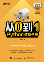 从0到1：Python数据分析