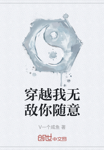 穿越我無敵你隨意