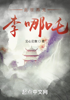 此世再無(wú)李哪吒在線閱讀