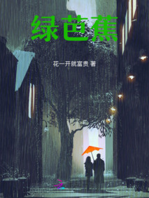 綠芭蕉