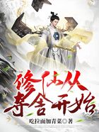 修仙從奪舍開始在線閱讀