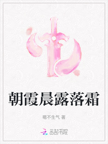 朝霞晨露落霜