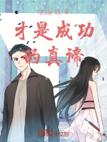 難道放棄才是成功的真諦
