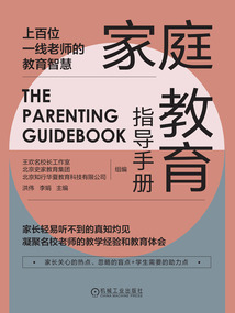 家庭教育指導手冊