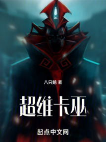 超維卡巫