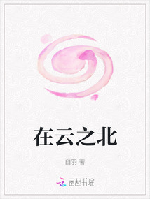 在云之北