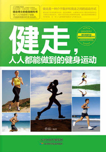 健走，人人都能做到的健身運動