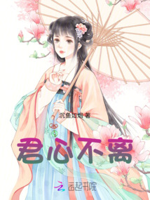 君心不離