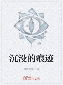 沉沒的痕跡