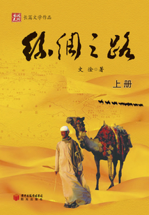 丝绸之路(上册)