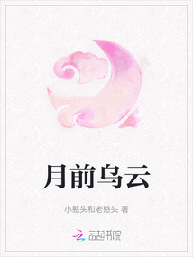 月前烏云