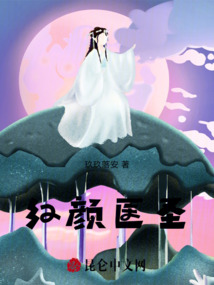 紅顏醫圣