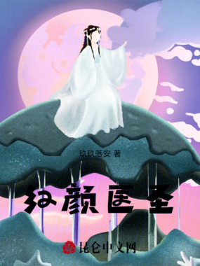 红颜医圣在线阅读