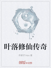 葉落修仙傳奇