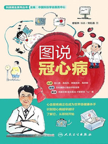 圖說冠心病